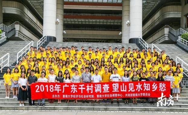2018年5月，由暨南大学经济与社会研究院发起的广东千村调查正式启动。 